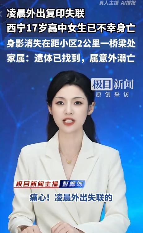 开云-青海17岁女学生溺亡！主动去的桥边，知情人曝猛料，恐不止是意外
